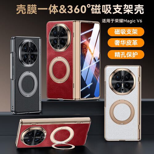 适用荣耀magicv6手机壳新款Magic v6磁吸360旋转支架PNM-AN10折叠屏保护套honor素皮外壳PNMAN20电镀中轴全包