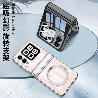 适用华为novaflip手机壳nova flip折叠屏360旋转支架navoflip保护套novafilp电镀透明psd一al00全包铰链psdal