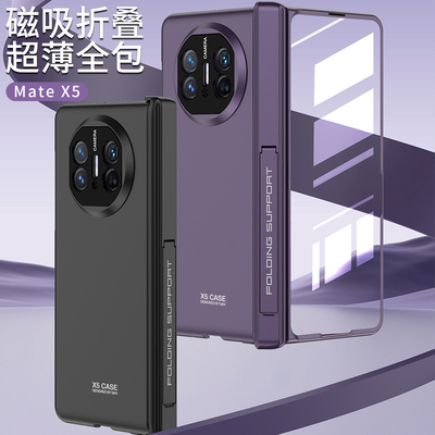 适用华为mateX5的手机壳mate典藏版x5折叠屏保护套metax魅特mtx中轴带支架matax壳膜一体mx全包metex肤感外壳