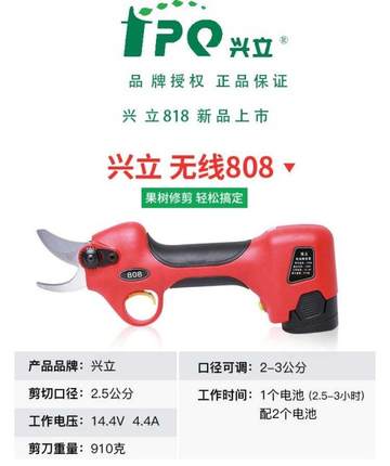 兴立无线电动修枝剪刀果树修剪机花剪进口电池充电剪刀园林粗枝剪