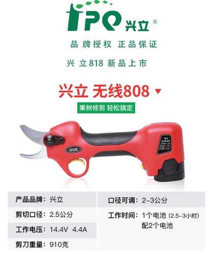 无线电剪刀果树修枝剪FPQ/兴立
