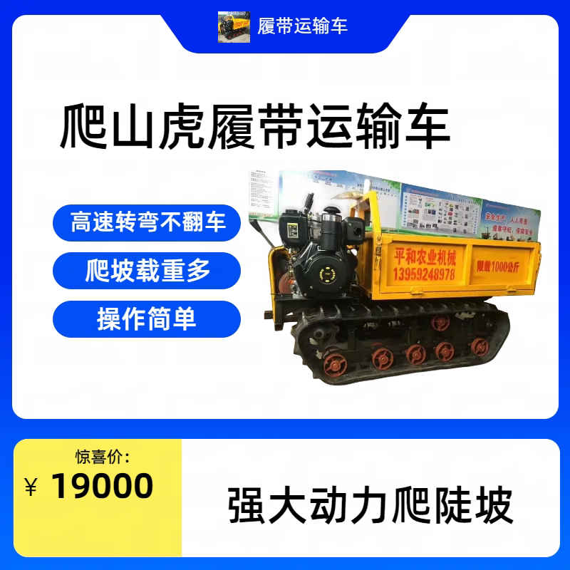 小型履带运输车翻斗农用果园全地形山地链条小坦克柴油动力爬山虎