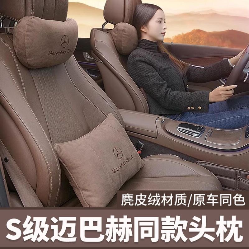 适用于奔驰汽车头枕C级E级GLC迈巴赫S级护颈枕腰靠