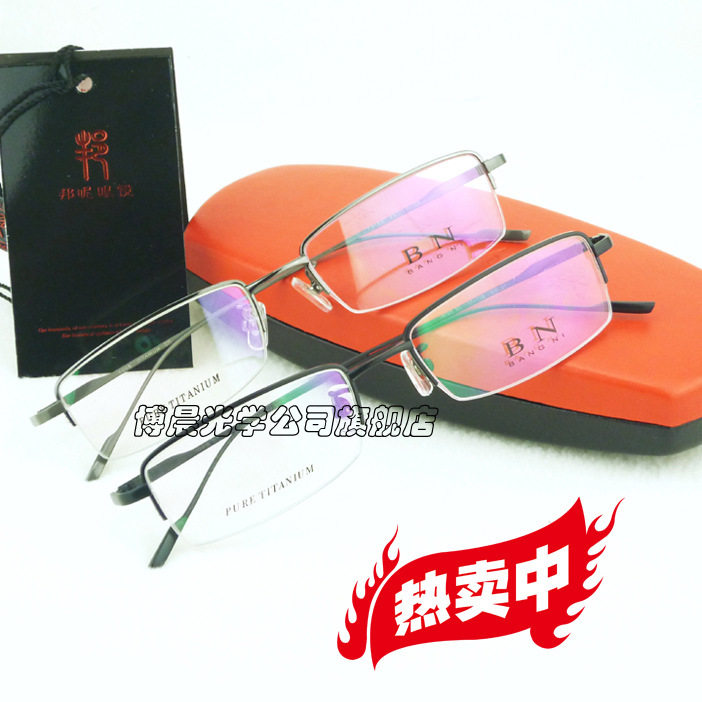 正品 邦尼近视 超轻纯钛眼镜框 眼镜架 眼睛 框 男款
