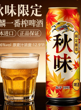 日本进口麒麟秋味啤酒