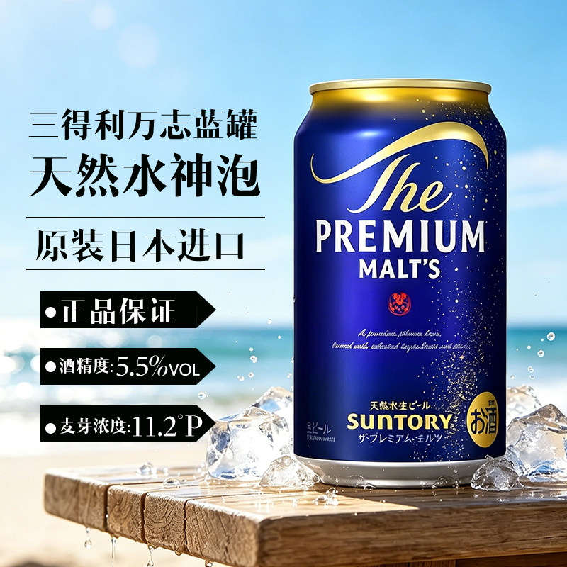 日本进口三得利万志啤酒