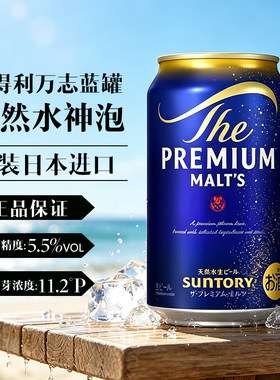 日本进口三得利万志啤酒