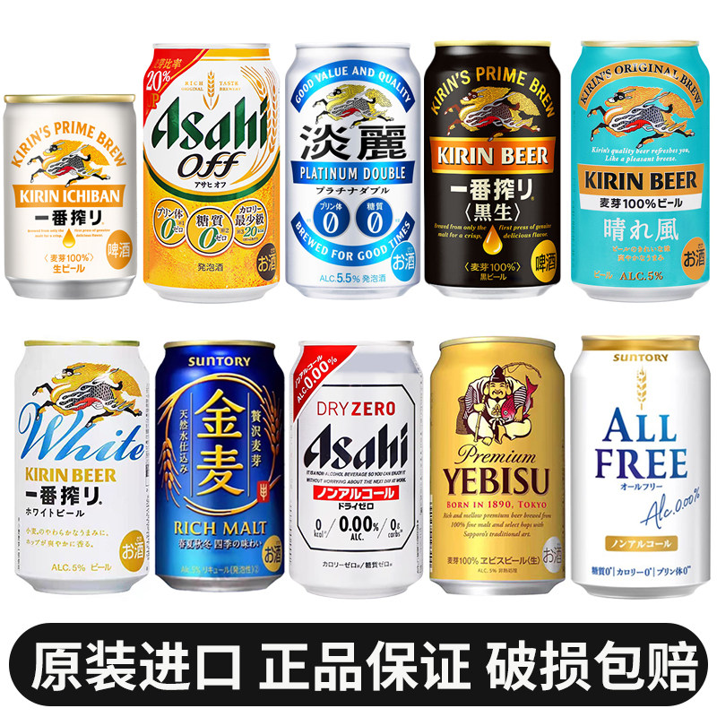 日本原装进口热门啤酒自选