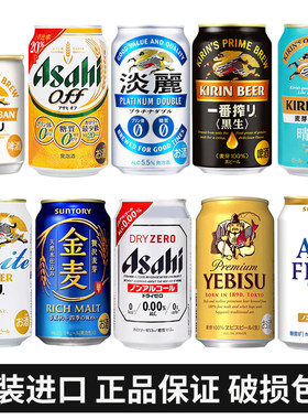 日本原装进口热门啤酒自选