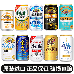 日本进口麒麟朝日啤酒三得利金麦札幌三宝乐惠比寿热门啤酒组合