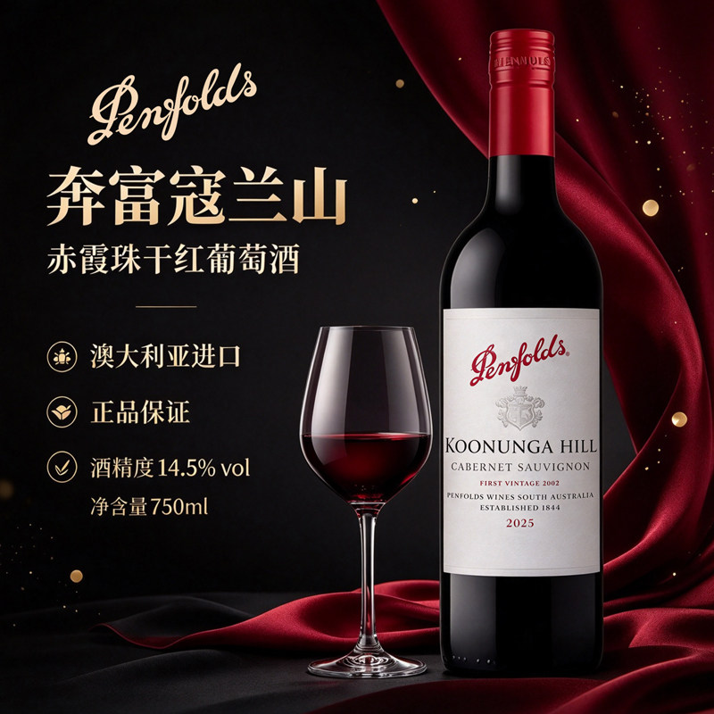 澳洲进口奔富蔻兰山设拉子赤霞珠干红葡萄酒混酿霞多丽白进口红酒