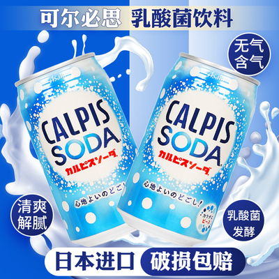 日本可尔必思calpis乳酸菌饮料