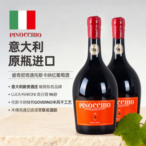 意大利进口PINOCCHIO彼奇尼奇遇托斯卡纳红葡萄酒半干型红酒750ml