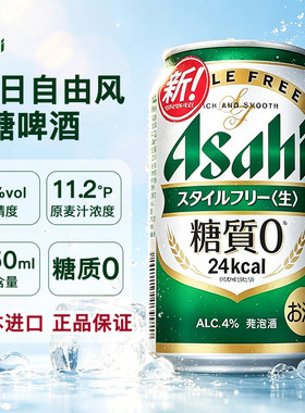 朝日自由风啤酒0糖清爽生啤350ml