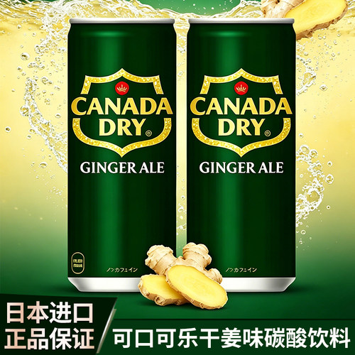 日本进口可口可乐干姜汽水