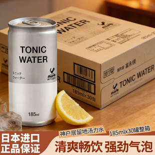 日本进口神户居留地汤力水TONIC WATER碳酸饮料气泡水调酒金汤力