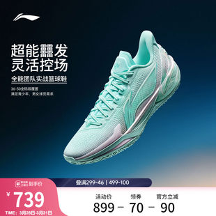 李宁利刃6V2 | 篮球鞋男款专业实战缓震回弹耐磨稳定防滑运动鞋