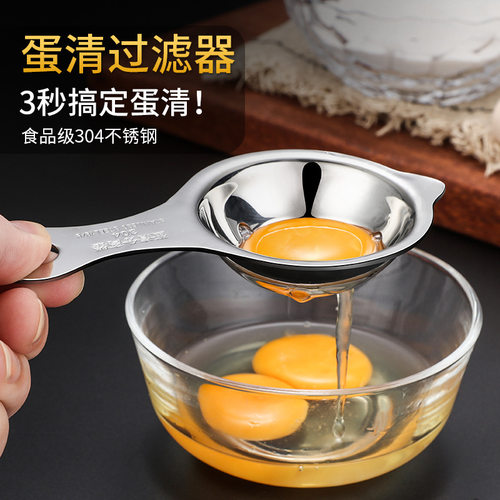 304不锈钢蛋黄蛋清蛋白分离器蛋液过滤器鸡蛋分蛋器隔蛋器多功能