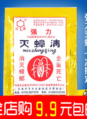 厨房超强力全窝端灭蟑螂捕捉器