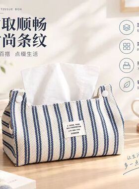 简约北欧轻奢条纹纸巾盒客厅卧室布艺纸巾收纳盒洗脸巾纸巾袋