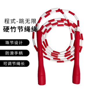 程式硬竹节珠节长绳3.6米/4.5米初学者跳绳三人四人交互绳绕8字跳