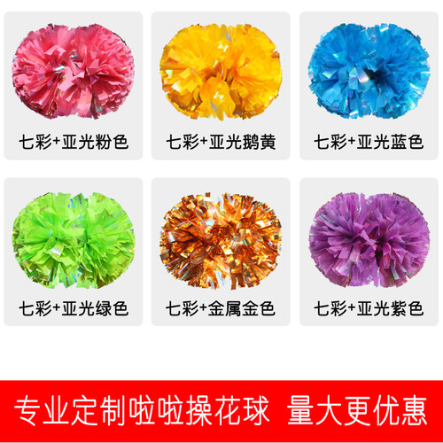 炫彩系列中小学比赛啦啦队彩球啦啦操花球课间舞蹈表演道具