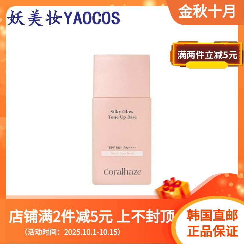 韩国直邮Coralhaze粉底液提亮底妆防晒轻盈贴服SPF 50+ PA++++
