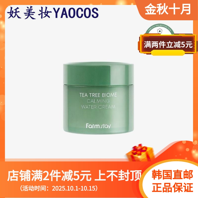 茶树生物系舒缓水霜护肤