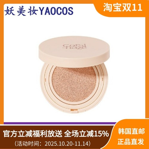 韩国直邮Coralhaze腮红气垫持久滋润保湿SPF50+ PA++++