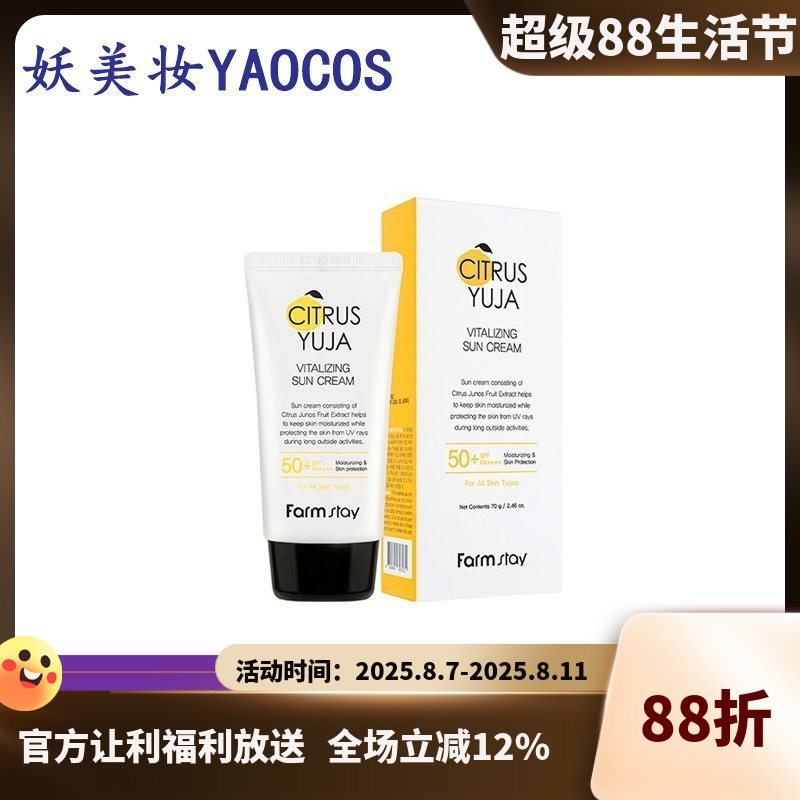 柑橘柚子活力精华素防晒霜