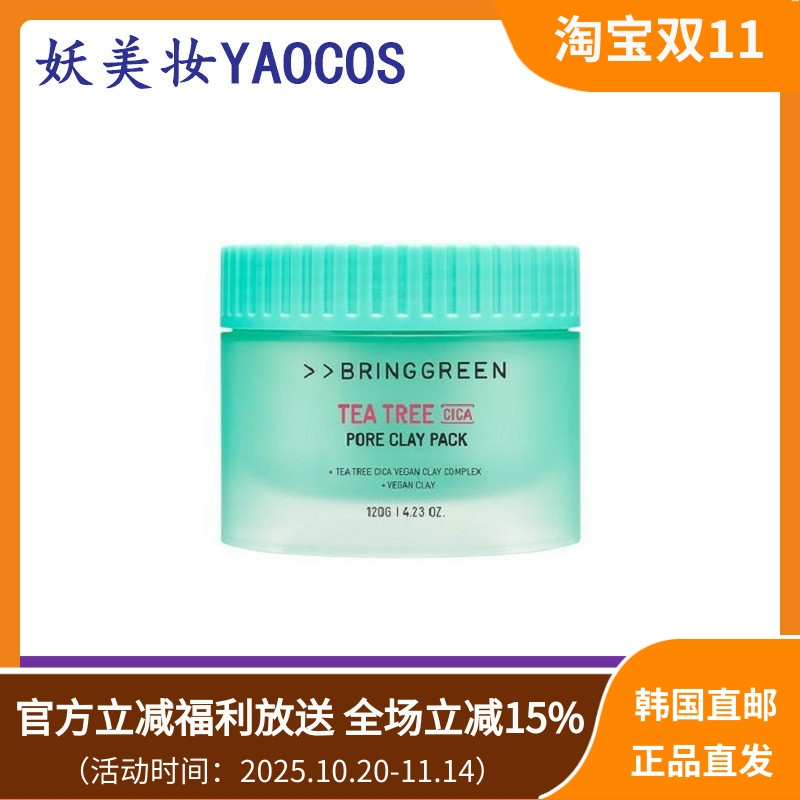 韩国直邮BRINGGREEN茶树净透面膜泥舒缓保湿清洁120g