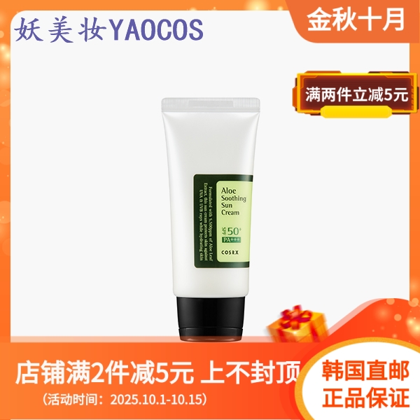 韩国直邮cosrx芦荟清爽不油腻女