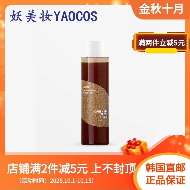 isntree新鲜原液清爽保湿