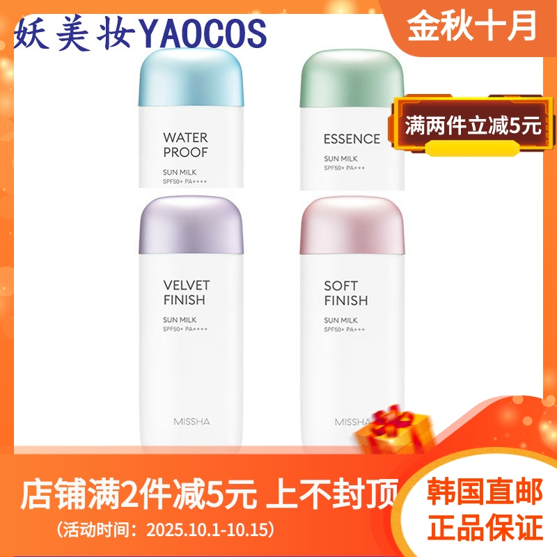 韩国直邮MISSHA谜尚防晒乳SPF50+面部身体防晒霜清爽保湿男女70ml