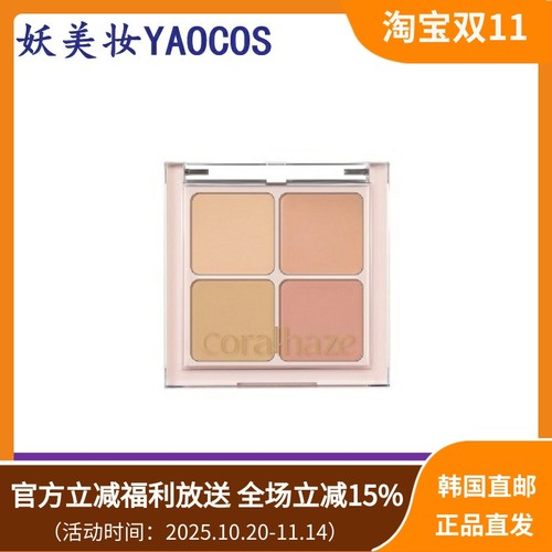 韩国直邮Coralhaze四色珊瑚护肤遮瑕膏修饰肌肤滋润遮瑕持久提亮