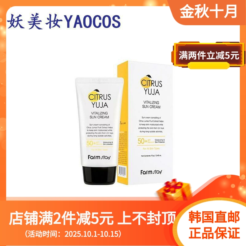 柑橘柚子活力精华素防晒霜