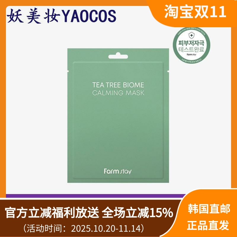 茶树舒缓面膜滋润保湿精华