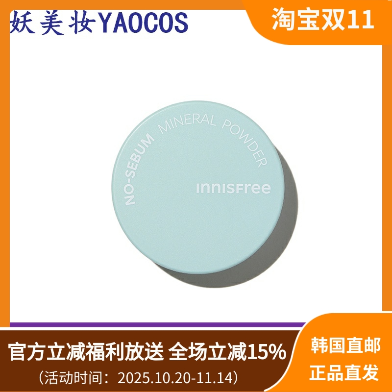 韩国直邮innisfree悦诗风吟散粉矿物质控油隐形毛孔薄荷蜜粉学生