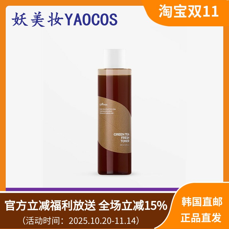 isntree新鲜原液清爽保湿