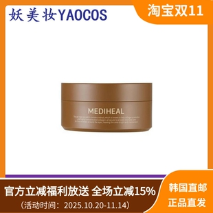韩国直邮Mediheal美迪惠尔视黄醇眼膜胶原蛋白凝胶60片弹力保湿