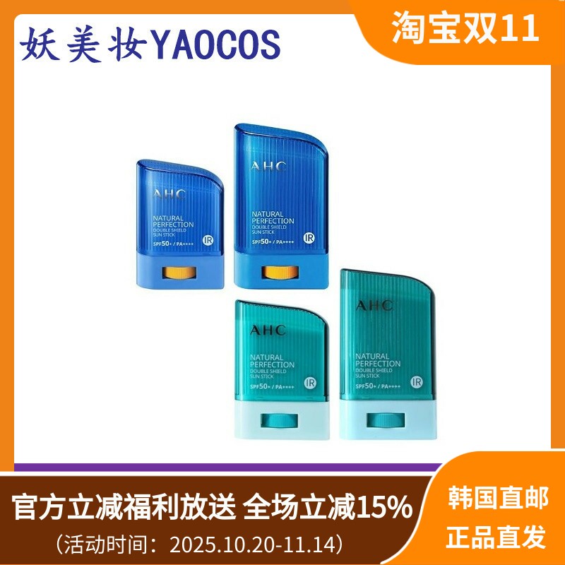 韩国直邮AHC防晒棒SPF50+清爽不粘腻持久防紫外线隔离#蓝瓶#绿瓶