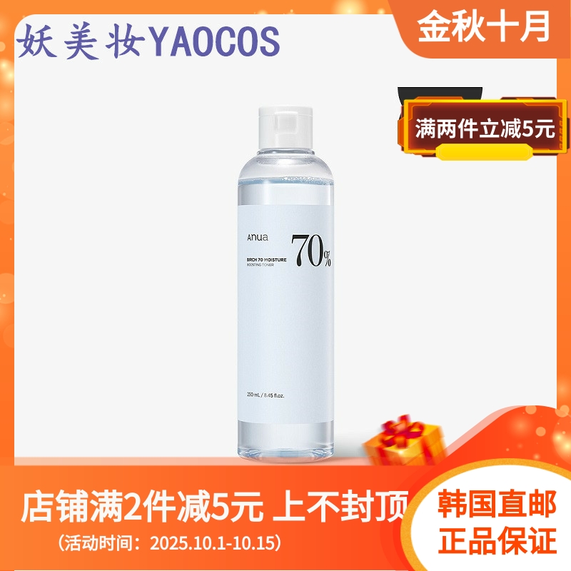 韩国直邮Anua白桦树70%爽肤水水分增强补水保湿镇静舒缓250ml