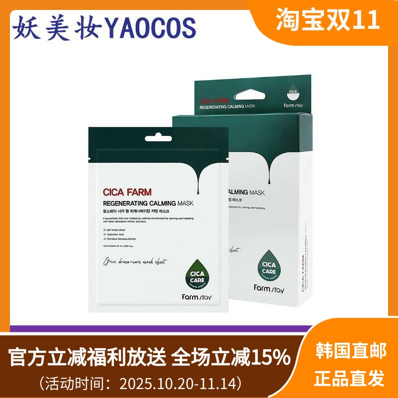 积雪草面膜补水保湿精华修护