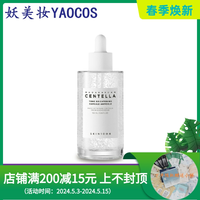 韩国直邮SKIN1004积雪草焕白安瓶精华镇静保湿提亮清爽不粘100ml