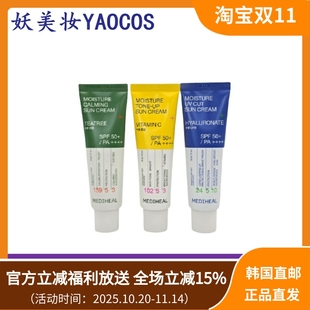 韩国直邮Mediheal美迪惠尔焕颜水润防晒霜SPF50+舒缓防紫外线50g