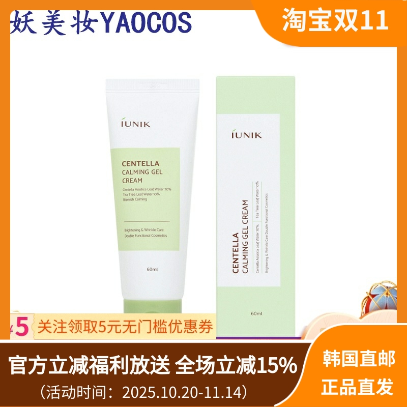 韩国直邮iUNIK积雪草啫喱面霜60ml镇定舒缓补水保湿清爽Centella
