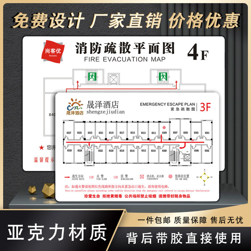 亚克力消防安全疏散示意图ktv逃生图酒店提示牌宾馆路线指示牌