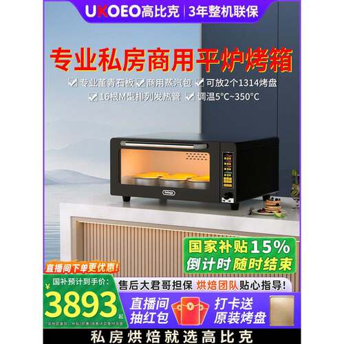 UKOEO高比克 E9私房商用平炉烤箱专业层炉大容量面包烘焙配石板