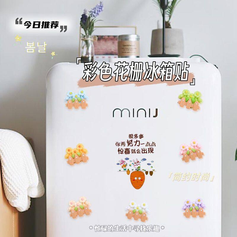 多彩小花栅栏冰箱贴DIY饰品配件烘焙备忘贴饰磁铁装饰磁贴