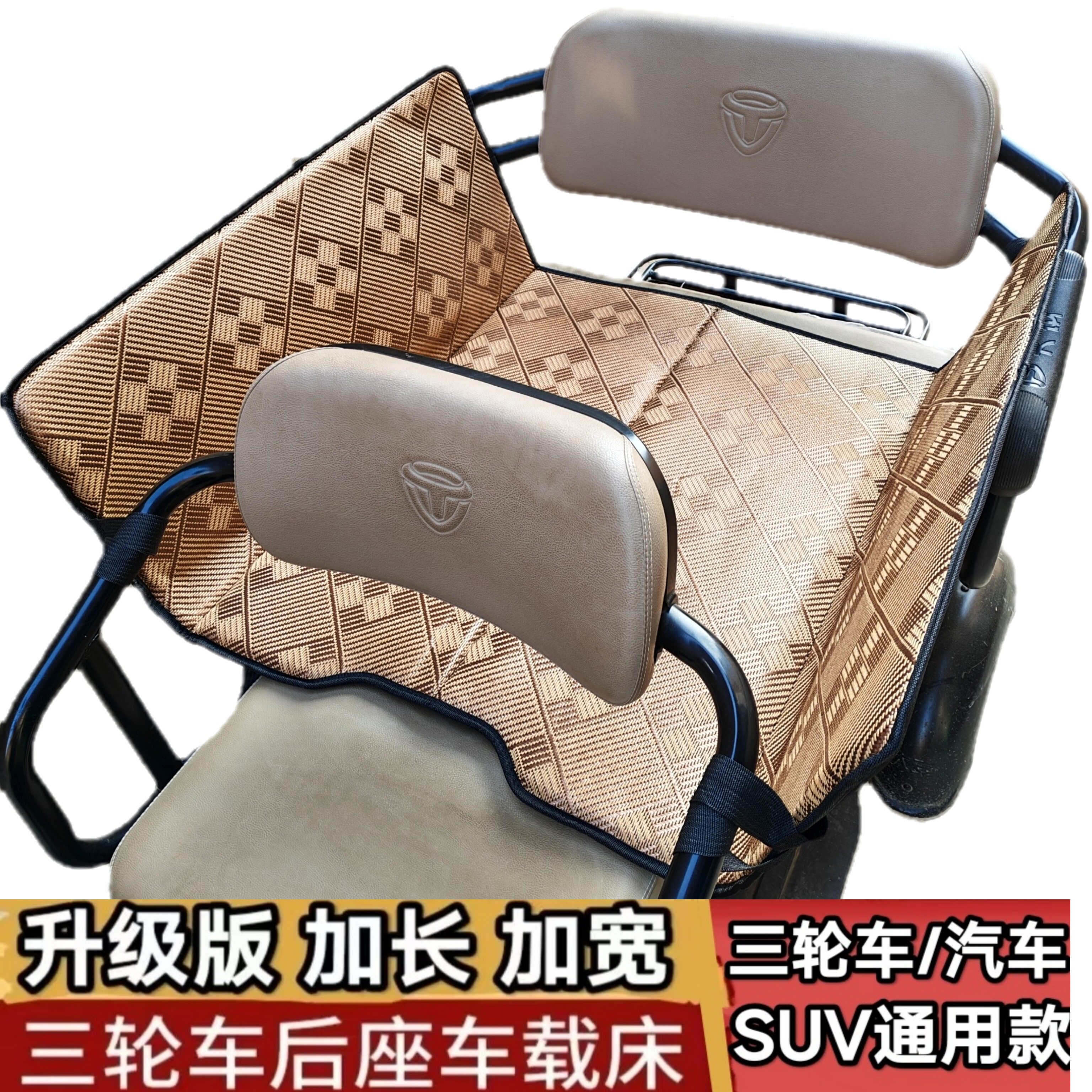 藤编电动三轮车围栏汽车车载床可折叠后排座宝宝儿童坐车平躺睡垫